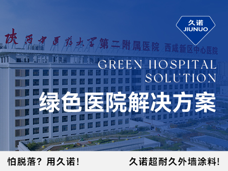 久諾綠色醫院解決方案從墻到地、由外而內，筑造高品質醫療環境